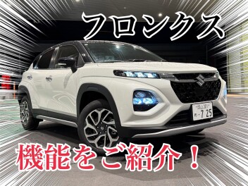 フロンクスのご紹介