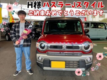 【H様】初めてのカーライフの準備は万端ですね！