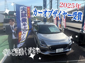 ！スイフトおめでとう！カーオブザイヤー受賞!