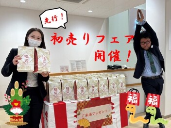 ☆ 先行初売り ☆