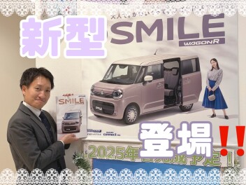 新型スマイルの試乗いかがですか？