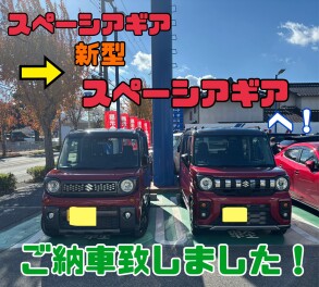 スペーシアギアからスペーシアギアへ！！