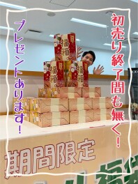初売りは１３日まで！
