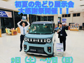 初夏の先どり大感謝祭！！開催！！