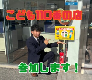 こども１１０番の店