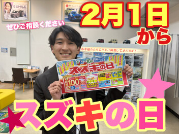 ☆みんな大好きスズキの日☆