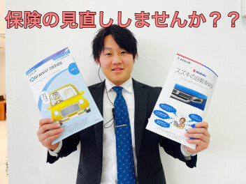 ☆保険の見直ししませんか☆