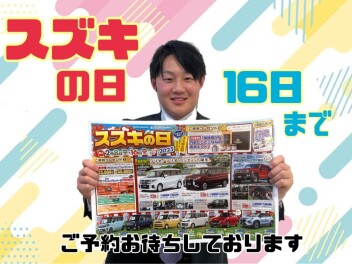 スズキの日