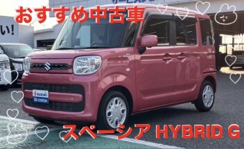 ☆おすすめ中古車☆　スペーシア　HYBRID　G