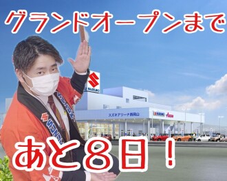 ☆グランドオープンまであと８日！～店内紹介２～！