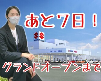 ☆グランドオープンまであと７日！～おすすめの人気車軽自動車編～☆