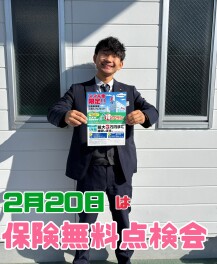 保険無料点検会開催