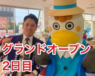 ☆グランドオープン２日目！
