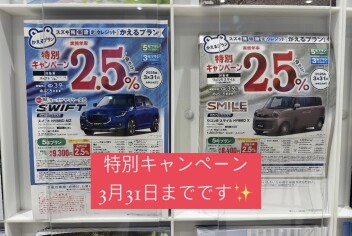 特別キャンペーンいよいよラストです！