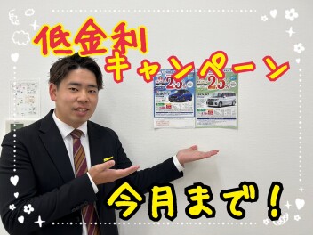 かえるプラン低金利キャンペーン☆３月まで