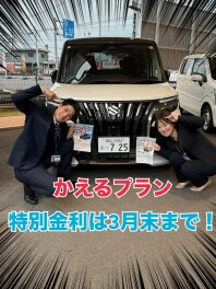 かえるプランは３月中がオトク！