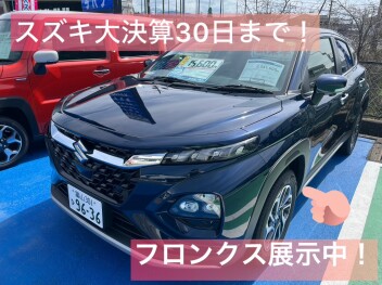 フロンクス展示中！【スズキ大決算3月30日(日)まで！】