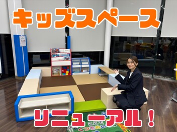 キッズスペースが新しくなりました♪