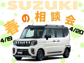 【イベント】春の相談会開催！
