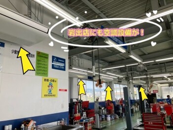 岩出店工場内にも空調設備が！！