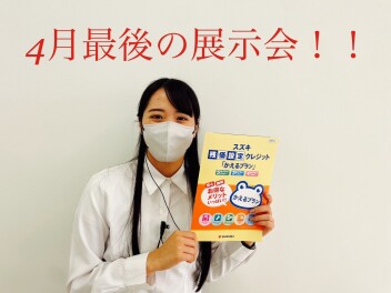 ４月最後の展示会