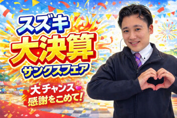 **「ありがとう」をカタチに…♡**