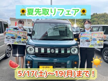 夏先取りフェア開催します！☆彡