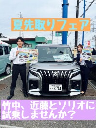 夏先取りフェア