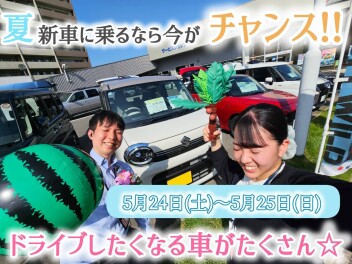【今がチャンス❕❕】初夏の乗り換えフェア★