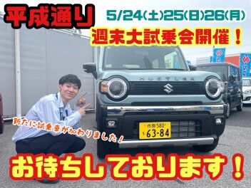 ☆★☆今週末はスズキ平成通りへ！！ご来店お待ちしてます！☆★☆