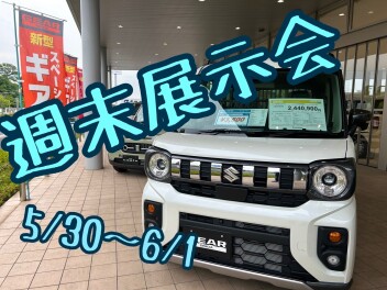 ５月→６月の展示会～