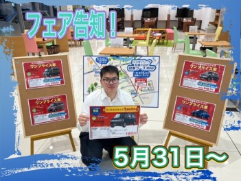 フェア告知！！！
