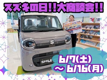【イベント】スズキの日!!大商談会!!【三次店】