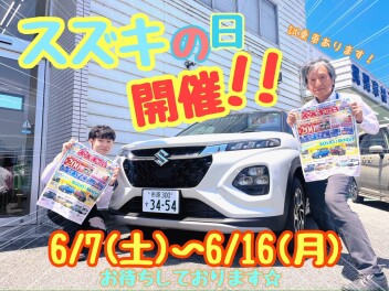 ☆★☆今週末よりスズキの日開催！ハイブリッド体感フェアも同時開催中！☆★☆
