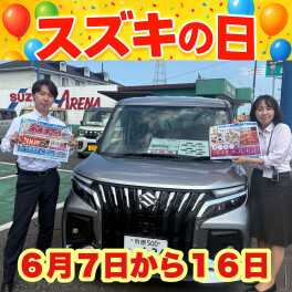 パチパチ！！スズキの日開催します！！パチパチ