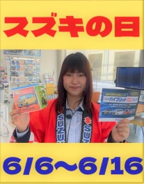 スズキの日、６日（金）からです♪