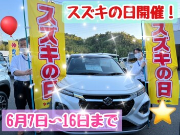 スズキの日開催します！！！　ハイブリット体感フェアも☆彡