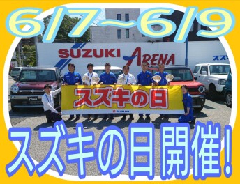 スズキの日開催です！！
