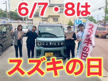 明日・明後日はスズキの日！！