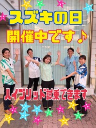スズキの日始まります！！☆彡