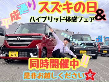 ☆★☆スズキの日絶賛開催中！平成通りでお待ちしてます☆★☆