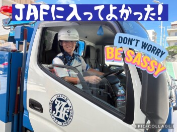 お車のいざという時に備えて！！JAF加入してみませんか？