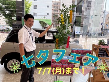たなばた☆彡