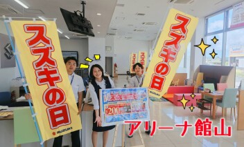 スズキの日は14日まで！！
