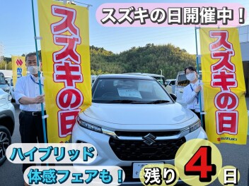 スズキの日開催中！！お得な機会にぜひご来店ください☆彡