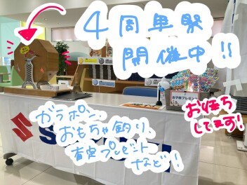 イベント開催中！