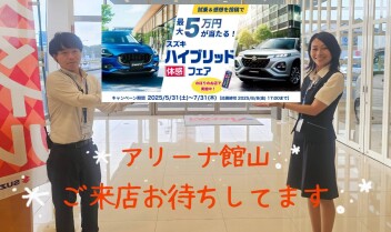 ハイブリッド体感フェア！！