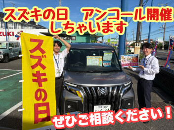 ！今週末のブログはなんかプレゼントの案内だらけです！スズキの日もあれれ？？