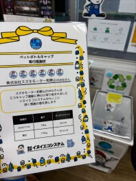 ペットボトルキャップをワクチンに！！～ご報告～