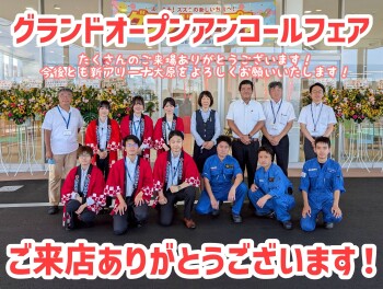 ★★★グランドオープンアンコールフェア終了！３週連続のフェア開催！たくさんのご来場ありがとうございました！★★★